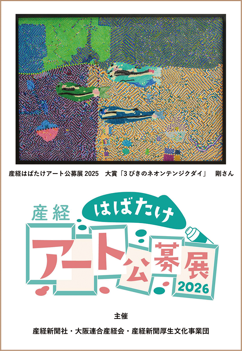 公募展などの募集情報 | 南関東・甲信障害者アートサポートセンター